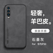 遼科適用華為P30手機殼羊巴皮保護套車載磁吸鏡頭全包抗震防摔輕奢復古商務皮質簡約高檔輕薄手機套男 華為P30【石墨灰】 支持車載磁吸【配屏幕膜】