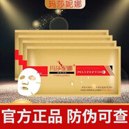 瑪莎妮娜面膜【 旗艦直售】多肽水潤修護蠶絲面膜敏感肌男女黑膜備長(cháng)炭控 金膜30片送5片
