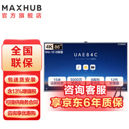 MAXHUB會議平板觸摸一體機 V7-經(jīng)典款   遠程視頻會議設(shè)備 發(fā)言人追蹤 AI音幕 硬件低藍光 86英寸（i5）核顯+傳屏器+智能筆