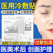 莘護藥業(yè)醫(yī)用重組lll型人源化膠原蛋白敷料械字號冷敷貼面部膜醫(yī)美術后 1盒4片