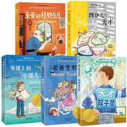 國(guó)際大獎(jiǎng)小說(shuō)5冊(cè)親愛(ài)的怪物先生+天才雙子星+老爸變形記+琴鍵上的小矮人+四分之一天才 三四五年級(jí)課外閱讀7-12歲兒童文學(xué)