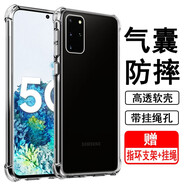 奧多金 適用三星S系列手機殼 硅膠全包四角氣囊防摔保護透明手機套軟殼 三星S20+(SM-G9860)
