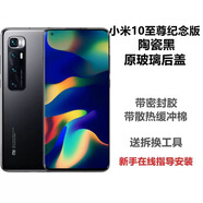 適用小米10后蓋原玻璃裝小米10s手機后蓋原小米10Pro十版電池蓋 米10至尊版【陶瓷黑】全新原拆機