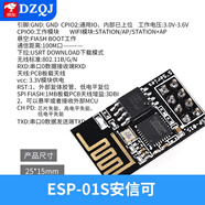 DZQJ ESP-01/01S/安信可 ESP8266串口WIFI模塊無(wú)線(xiàn)物聯(lián)網(wǎng) 遠(yuǎn)距離開(kāi)發(fā)板 ESP-01S安信可（技術(shù)支持）