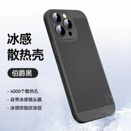 柯鑫 散熱黑科技適用蘋果15promax手機殼13薄透氣iphone14保護(hù)套12自帶鏡頭膜全包男 【炫酷黑】冰感散熱 | 自帶鏡頭膜 | 防汗防指紋 iPhoneXR
