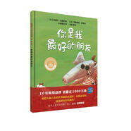 你是我最好的朋友(聰明豆繪本系列.珍藏版)