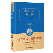 屈原：郭沫若作品精選集 新版 經(jīng)典名著 大家名譯（ 無障礙閱讀 全譯本精裝）