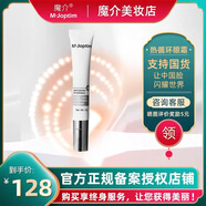 魔介淡紋抗皺精華眼霜15g
