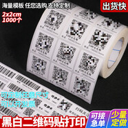 擇語(yǔ)定制二維碼貼紙打印定做二微碼微信不干膠小標識微商廣告條碼標簽 定制其他尺寸聯(lián)系客服