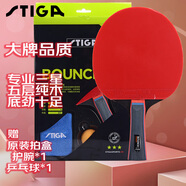 斯帝卡STIGA斯蒂卡 乒乓球拍橫拍 3星三星兵兵球拍初學(xué)者訓練用