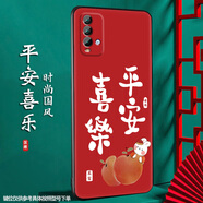 尚跡 適用于紅米NOTE9  4G磨砂手機殼中國風(fēng)新年蛇年男女款硅膠軟防摔保護套國潮新品 新圖平安喜樂(lè ) 紅米note94g含指環(huán)扣