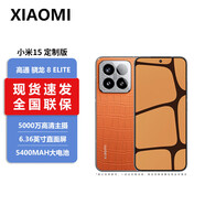 小米15 徠卡影像新起點(diǎn) 驍龍8至尊版 小米5G新品手機(jī) 超級(jí)小愛(ài) 橙色 鉆石限定版 16GB+1TB