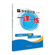 2025秋適用一課一練 增強(qiáng)版六年級(jí)英語(yǔ)（新教材）（第一學(xué)期）