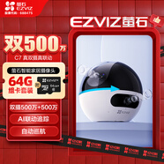 螢石C7 500萬(wàn)+500萬(wàn)雙攝監(jiān)控?cái)z像頭+64G監(jiān)控專用存儲(chǔ)卡 360度無(wú)死角帶夜視全景無(wú)線家庭室內(nèi)