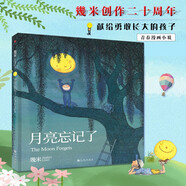 【新華正版】幾米漫畫 幾米繪本作品集全套:我的世界都是你 忘記親一下 地下鐵 月亮忘記了 不愛讀書不是你的錯(cuò) 我的錯(cuò)都是大人的錯(cuò) 星空等可選： 月亮忘記了