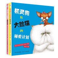 機(jī)靈狗與大臉貓的計(jì)劃（套裝2冊(cè)）