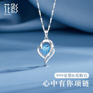 花影（HUAYING）輕奢心中有你項鏈女莫桑石首飾品紀念日生日禮物送女朋友老婆 [托帕石+足銀]心中有你項鏈+禮盒