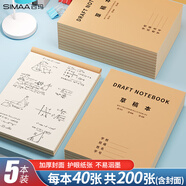 【開(kāi)學(xué)必備】西瑪（SIMAA）草稿本空白草稿紙圖畫(huà)本中小學(xué)生紙初高中演算紙16K/38張 5本裝高中生學(xué)習神器