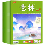意林系列2025/2024/2023/2022年期刊雜志訂閱過(guò)刊打包清倉全年半年珍藏初高中教輔意林作文素材圖書(shū)意林 意林系列隨機1本