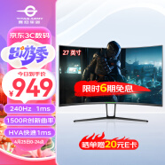 泰坦军团27英寸 240Hz 创新曲率1500R 广色域 电竞背光 工学支架 HVA快速1ms 游戏曲面屏电脑显示器 N27SH2