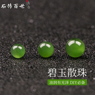 石傳百世和田玉散珠單珠和田玉手串手鏈真品碧玉手串珠子散珠手串配件配飾 【碧玉圓珠】珠徑約5-6mm單顆