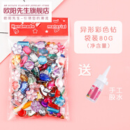 【歐陽先生】diy手工亮片配件珠片珠光亮片異形彩色亞克力鉆手工制作材料圣誕禮物520情侶人節(jié)禮物 袋裝/混合彩色鉆80克 附帶手工膠水