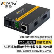 博揚（BOYANG）百兆單纖單模光纖收發(fā)器 光電轉換器  防雷SC接口 25公里外置電源一臺光收發(fā)器B端BY-WF513B