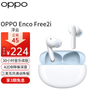 OPPO Enco Free2i 真无线入耳式蓝牙降噪耳机 游戏运动耳机 主动降噪 超长续航 通用苹果华为安卓手机 Enco Free2i 【浮云】