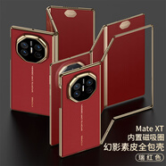 GKK華為matext三折疊手機(jī)殼非凡大師薄防摔中軸后殼鏡頭保護(hù)套 【瑞紅色】皮質(zhì)內(nèi)置無線充磁吸全包鏡頭輕薄 華為Mate XT 非凡大師