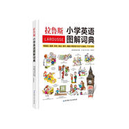拉魯斯小學(xué)英語圖解詞典