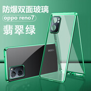 勤遠OPPOReno7se手機殼7pro保護套超薄5G網(wǎng)紅萬磁王全包邊防摔透明雙面玻璃金屬男女散熱款 Reno7【綠色】雙面玻璃鏡頭保護*免貼膜