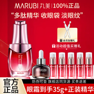 丸美（MARUBI）眼霜彈力蛋白日夜眼精華抗皺緊致淡化細(xì)紋保濕眼部護(hù)膚品 多肽蛋白眼精華液20ml