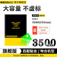 帝彪VIVO電池旗艦加強(qiáng)版適用于X5L/X6/X7/X9/Y66/X7Plus/V3MAX/X20/
