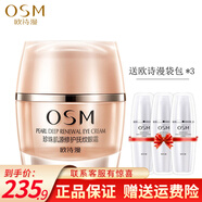 歐詩(shī)漫珍珠肌源修護撫紋眼霜20g 提拉緊致補水修護眼紋眼袋護理眼部肌膚