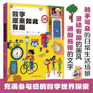 觀察周圍來學(xué)習(xí)：數(shù)字原來如此有趣（漢竹）（南京）