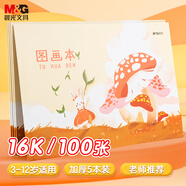 晨光（M&G）文具圖畫(huà)本兒童畫(huà)畫(huà)本繪畫(huà)本美術(shù)本小學(xué)生幼兒園一年級(jí)16k蘑菇兔5本生日禮物