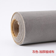 背膠自粘絨布首飾盒內襯帶膠面料黑色加厚不干膠柜臺抽屜植絨布料 1.2mm灰色加厚(半米價(jià))