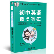 學(xué)霸考試幫口袋書qbook初中英語(yǔ)同步詞匯 小紅書掌中寶隨身記便攜筆記本基礎(chǔ)知識(shí)大全小本手冊(cè)七八九年級(jí)中考會(huì)考輔導(dǎo)