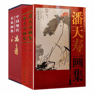 【包郵】中國書畫名家全集（近現(xiàn)代）黃賓虹 齊白石 徐悲鴻 劉海粟 李苦禪 傅抱石 張大千 李可染 黃胄 潘天壽 潘天壽畫集(上下)