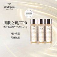 肌膚之鑰光采賦活精華水30ml*3支裝（濕潤(rùn)型）（小樣試用裝）