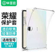 畢亞茲 適用2023款榮耀平板9保護(hù)套 榮耀平板電腦12.1英寸保護(hù)殼 四角防摔TPU透明不傷機(jī)后外殼 PB499