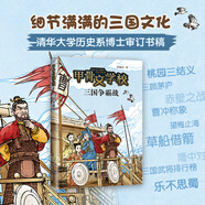 【新書全套紀念禮盒】甲骨文學校系列 1-7冊自選 甲骨文學校+大明紫禁城+大唐長安城+絲綢之路歷險記+大秦兵馬俑+大宋汴京城+三國爭霸戰(zhàn) 愛心樹童書 學校推薦閱讀書目 7 三國爭霸戰(zhàn)