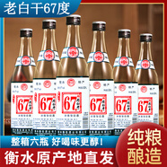 老景州衡水酒整箱76/67度老白干白酒6瓶裝75度高度純糧食商務禮盒裝 67度 500mL 6瓶 整箱裝