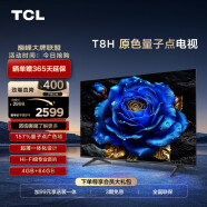 TCL电视 50T8H 50英寸 QLED量子点 超薄 4+64GB大内存 客厅液晶智能平板游戏电视机 小电视