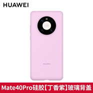 華為Mate40Pro液態(tài)硅膠手機殼Pro+原裝 保護套原廠5G個性創(chuàng)意潮牌純色防摔新品新款男女情侶 Mate40 Pro玻璃背蓋版硅膠殼（丁香紫）