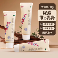 福元 尿素維E乳膏 50g 15%尿素 維生素e軟膏手足皸裂VE尿素霜國(guó)藥準(zhǔn)字維生素e藥品 5盒裝【低至7/盒】