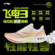 李寧飛電3 CHALLENGER丨跑步鞋男減震回彈專業(yè)馬拉松競速訓(xùn)練鞋運(yùn)動鞋 標(biāo)準(zhǔn)白-1 40
