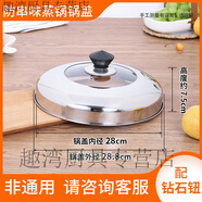 防串味蒸鍋蒸飯鍋鍋蓋家用24262830不銹鋼蓋子配件加高圓形 內(nèi)徑28cm防串味蒸鍋蓋配鉆石鈕