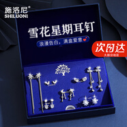 施洛尼輕奢一周耳釘女士耳墜耳環(huán)耳飾紀(jì)念日七夕情人節(jié)生日禮物送女友 雪花星期耳釘【順豐賀卡】