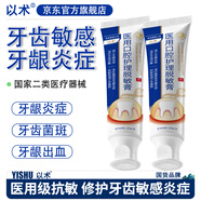 以術(shù)醫用脫敏牙膏狀牙齦出血牙齦萎縮牙齒抗過(guò)敏牙齦炎癥抑制牙菌斑 100g*2支（實(shí)惠裝）